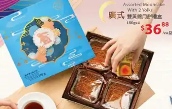 T&T Supermarket Assorted Mooncake With 2 Yolks 180gx4 offer