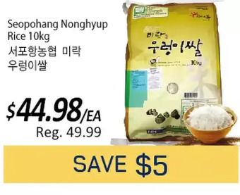 Galleria Supermarket Seopohang nonghyup rice offer