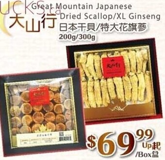T&T Supermarket Great Mountain Japanese Dried Scallop /XL Ginseng offer