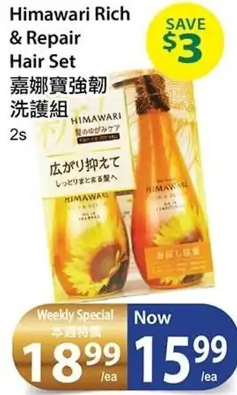 T&T Supermarket Himawari Rich & Repair Hair Set 2s offer