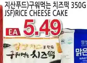 H-Mart Jsf rice cheese cake offer