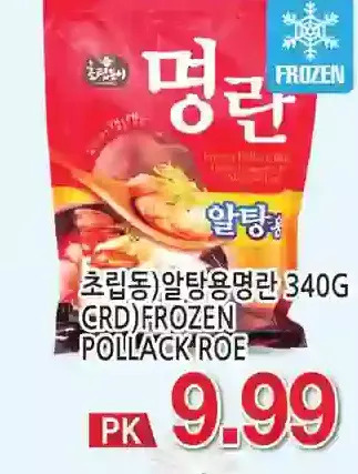 H-Mart Crd frozen pollack roe offer