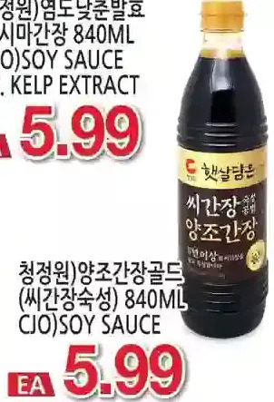 H-Mart Cjo)soy sauce offer