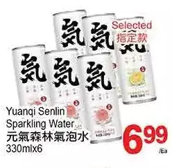 T&T Supermarket Yuanqi senlin sparkling water offer