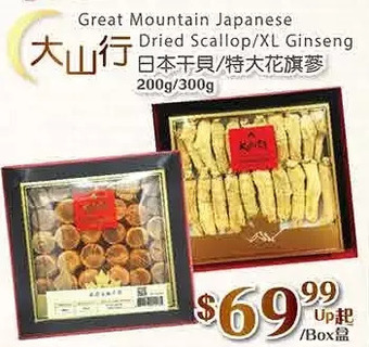 T&T Supermarket Great mountain japanese dried scallop/xl ginseng offer