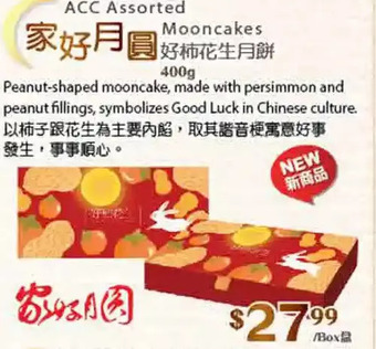 T&T Supermarket Acc mooncakes offer