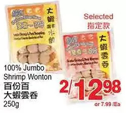 T&T Supermarket 100% jumbo shrimp wonton offer