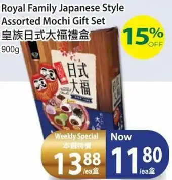 T&T Supermarket Royal Family Japanese Style Assorted Mochi Gift Set 900g offer