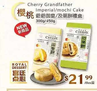 T&T Supermarket Cherry grandfather imperial/mochi cake offer