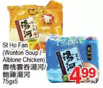 T&T Supermarket St ho fan (wonton soup / alblone chicken) offer