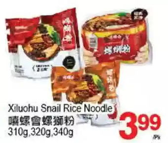 T&T Supermarket Xiluohu snail rice noodle offer