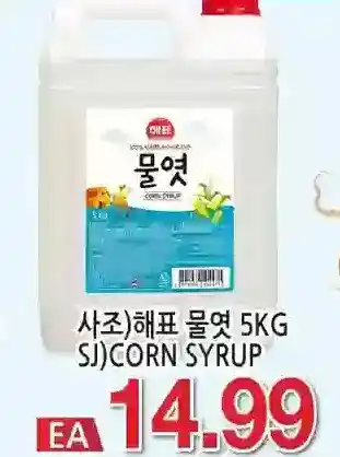 H-Mart Sj corn syrup offer