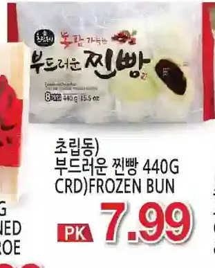 H-Mart Crd frozen bun offer