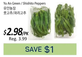 Galleria Supermarket Yu an green / shishito peppers offer