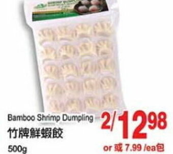 T&T Supermarket Bamboo Shrimp Dumpling 500g offer