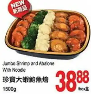 T&T Supermarket Jumbo Shrimp and Abalone With Noodle 1500g offer
