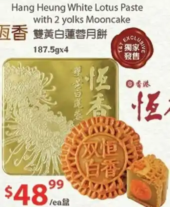 T&T Supermarket Hang Heung White Lotus Paste with 2 Yolk Mooncake offer
