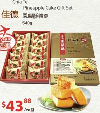 T&T Supermarket Chia Te Pineapple Cake Gift Set 540g offer