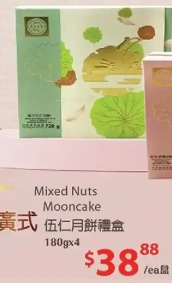 T&T Supermarket Mixed Nuts Mooncake offer