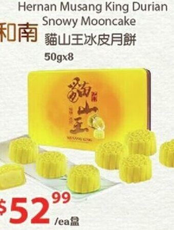 T&T Supermarket Hernan Musang King Durian snowy Mooncake offer