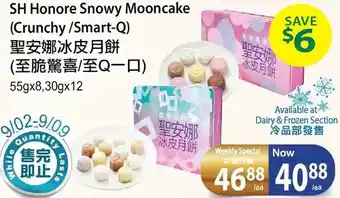 T&T Supermarket Sh honore snowy mooncake (crunchy / smart-q) offer
