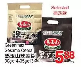 T&T Supermarket Greenmax sesame cereal offer