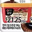 PAT Mart Red pepper paste offer