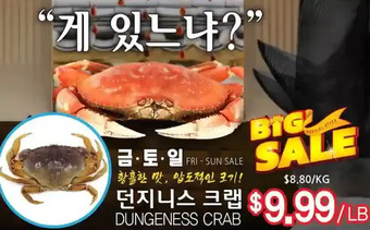 H-Mart Dungeness crab offer