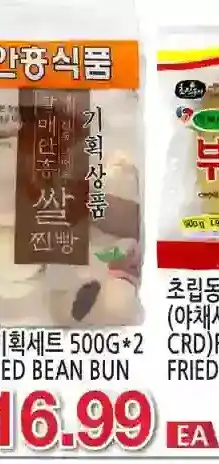 Ah) red bean bun