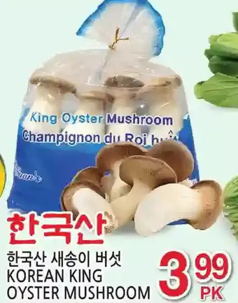 H-Mart Korean king oyster mushroom offer