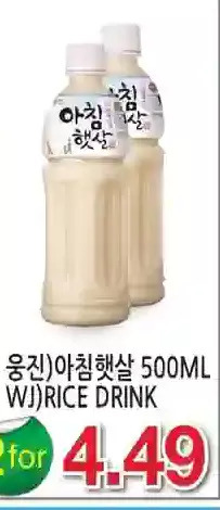 H-Mart Wj rice drink offer