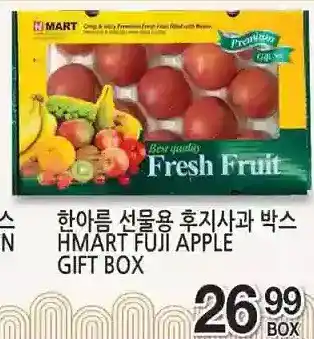 H-Mart Hmart fuji apple gift box offer