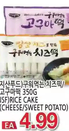 H-Mart Rice cake offer