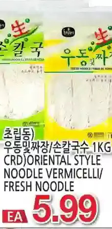 H-Mart Crd oriental style noodle vermicelli/fresh noodle offer