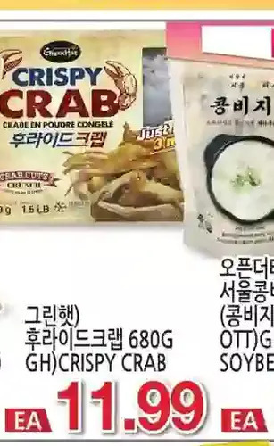 H-Mart Gh crispy crab offer