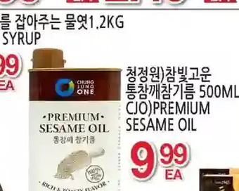 H-Mart Cjo premium sesame oil offer