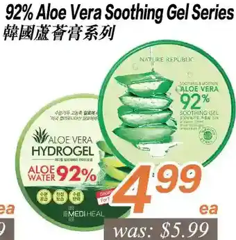 Seasons Foodmart 92% aloe vera soothing gel series offer