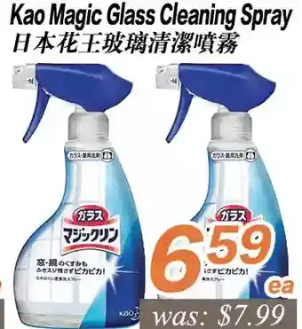 Seasons Foodmart Kao magic glass cleaning spray offer