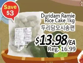 Galleria Supermarket Duridam ramie rice cake offer
