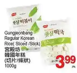 T&T Supermarket Gungjeonbang regular korean rice offer