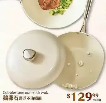T&T Supermarket Cobblestone non-stick wok offer