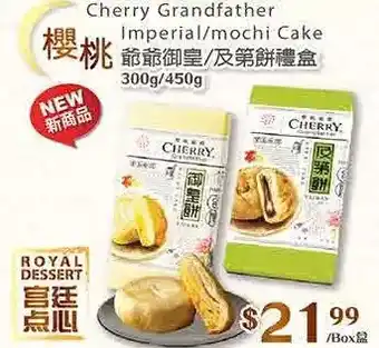 T&T Supermarket Cherry grandfather imperial/ mochi cake offer