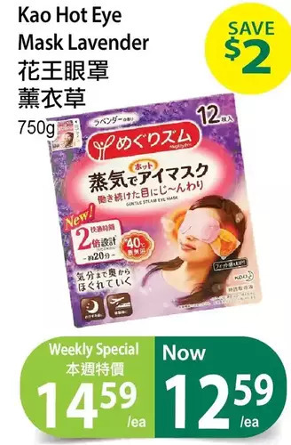 T&T Supermarket Kao hot eye mask lavender offer