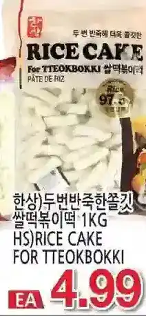 H-Mart Rice cake for tteokbokki offer
