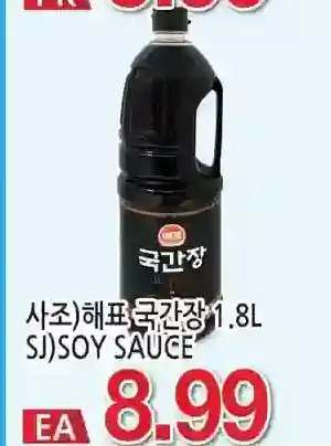 H-Mart Sj)soy sauce offer