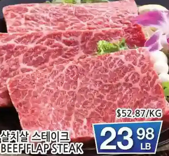 H-Mart Beef flap steak offer