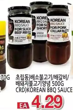 H-Mart Crd) korean bbq sauce offer