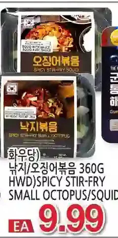 H-Mart Hwd)spicy stir-fry small octopus/squid offer
