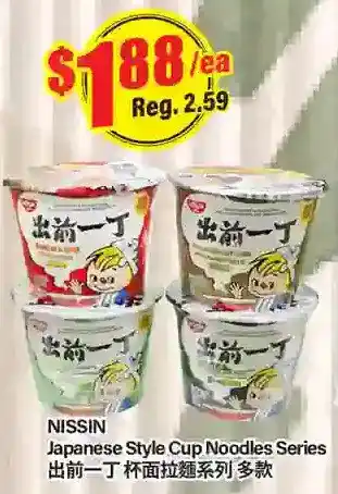 Btrust Supermarket Nissin japanese style cup noodles series offer