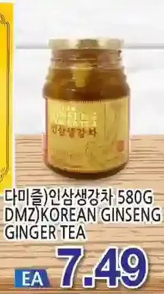 H-Mart Dmz korean ginseng ginger tea offer